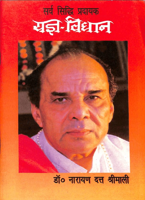 Narayan Datt Shrimali Books Hindi Pdf