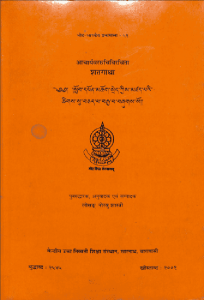शतगाथा : आचार्य द्वारा पीडीऍफ़ पुस्तक - ग्रन्थ | Shatagatha : by Acharya Vararuchi PDF Book - Granth