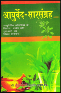 Ayurveda Books Pdf Hindi