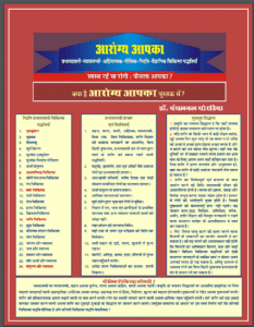 आरोग्य आपका : डॉ. चंचलमल चोरडिया द्वारा हिंदी पीडीऍफ़ पुस्तक - स्वास्थ्य | Arogya Apka : by Dr. Chanchalmal Chordiya Hindi PDF Book - Health (Svasthya)