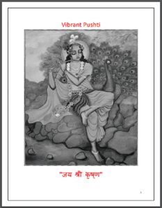 जय श्री कृषण : हिंदी पीडीऍफ़ पुस्तक - धार्मिक | Jay Shri Krishna : Hindi PDF Book - Religious (Dharmik)