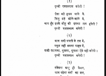 धार के इधर - उधर : बच्चन द्वारा हिंदी पीडीऍफ़ पुस्तक - कविता | Dhar Ke Idhar - Udhar : by Bachchan Hindi PDF Book - Poem (Kavita)