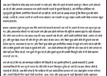 क्षणों की अथाह नीलिमा : धर्मवीर भारती द्वारा हिंदी पीडीऍफ़ पुस्तक - सामाजिक | Kshanon Ki Athah Neelima : by Dharamveer Bharti Hindi PDF Book - Social (Samajik)