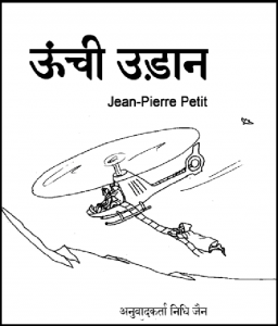 ऊंची उड़ान : हिंदी पीडीऍफ़ पुस्तक - बच्चों की पुस्तक | Unchi Udan : Hindi PDF Book - Children's Book (Bachchon Ki Pustak)