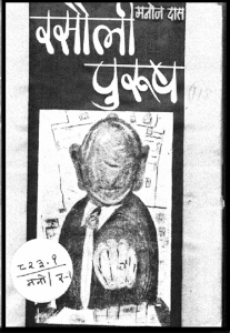 रसौली पुरुष : मनोज दास द्वारा हिंदी पीडीऍफ़ पुस्तक - कहानी | Rasauli Purush : by Manoj Das Hindi PDF Book - Story (Kahani)