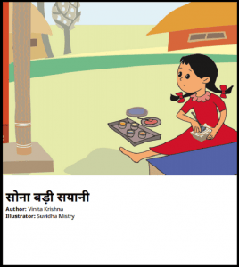 सोना बड़ी सयानी : विनीता कृष्णा द्वारा हिंदी पीडीऍफ़ पुस्तक - बच्चों की पुस्तक | Sona Badi Sayani : by Vinita Krishna Hindi PDF Book - Children's Book (Bachchon Ki Pustak)