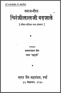 चिरंजीलाल जी बड़जाते : जमनालाल जैन द्वारा हिंदी पीडीऍफ़ पुस्तक - जीवनी | Chiranji Lal Badjate : by Jamna Lal Jain Hindi PDF Book - Biography (Jeevani)