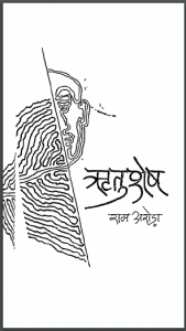 ऋतुशेष : राम अरोड़ा द्वारा हिंदी पीडीऍफ़ पुस्तक - कहानी | Ritushesh : by Ram Aroda Hindi PDF Book - Story (Kahani)