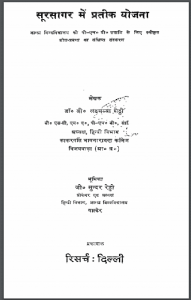 सूरसागर में प्रतीक योजना : डॉ० वी० लक्ष्मय्या शेट्ठी द्वारा हिंदी पीडीऍफ़ पुस्तक - सामाजिक | Soor Sagar Mein Pratik Yojana : by Dr. V. Lakshmayya Shetty Hindi PDF Book - Social (Samajik)