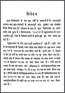 भूदान - गंगा : विनोबा द्वारा हिंदी पीडीऍफ़ पुस्तक – आध्यात्मिक | Bhudan - Ganga : by Vinoba Hindi PDF Book – Spiritual (Adhyatmik)