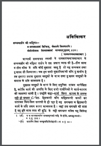अकिंचित्कर : आचार्य विद्यासागर द्वारा हिंदी पीडीऍफ़ पुस्तक - सामाजिक | Akinchitkar : by Acharya Vidyasagar Hindi PDF Book - Social (Samajik)