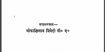 वे मौत से खेले थे : ए० एस० नील द्वारा हिंदी पीडीऍफ़ पुस्तक - कहानी | Ve Maut Se Khele The : by A. S. Neil Hindi PDF Book - Story (Kahani)