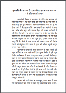 कुण्डलिनी साधना से प्रज्ञा और प्रखरता का जागरण : पं० श्रीराम शर्मा आचार्य द्वारा हिंदी पीडीऍफ़ पुस्तक - योग | Kundalini Sadhana Se Pragya Aur Prakharata Ka Jagran : by Pt. Shri Ram Sharma Acharya Hindi PDF Book - Yoga