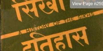 सिखों का इतिहास : हरिराम गुप्त द्वारा हिंदी पीडीऍफ़ पुस्तक - इतिहास | Sikhon Ka Itihas : by Hariram Gupt Hindi PDF Book - History (Itihas)