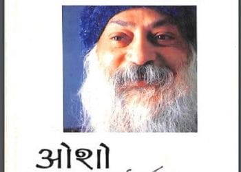 रहस्य में प्रवेश : ओशो द्वारा हिंदी पीडीऍफ़ पुस्तक - सामाजिक | Rahasya Mein Pravesh: by Osho Hindi PDF Book - Social (Samajik)
