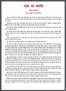 एक था कार्वर : वीणा गावणकर द्वारा हिंदी पीडीऍफ़ पुस्तक - उपन्यास | Ek Tha Carver : by Veena Gavankar Hindi PDF Book - Novel (Upanyas)