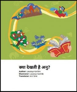 क्या देखती है अनु : हिंदी पीडीऍफ़ पुस्तक - बच्चों की पुस्तक | Kya Dekhti Hai Anu : Hindi PDF Book - Children's Book (Bachchon Ki Pustak)