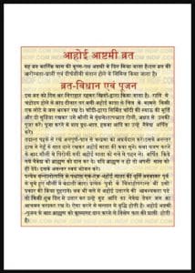 आहोई आष्टमी व्रत : हिंदी पीडीऍफ़ पुस्तक - धार्मिक | Aahoi Aashtami Vrat : Hindi PDF Book - Religious (Dharmik)