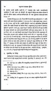 महाराजा छत्रसाल बुंदेला : डॉ. भगवानदास गुप्त द्वारा हिंदी पीडीऍफ़ पुस्तक - इतिहास | Maharaja Chhatrasal Bundela : by Dr. Bhagwan Das Gupt Hindi PDF Book - History (Itihas)