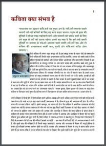 कविता क्या संभव है : प्रफ्फुल कोलख्यान द्वारा हिंदी पीडीऍफ़ पुस्तक - पत्रिका | Kavita Kya Sambhav Hai : by Prafful Kolakhyan Hindi PDF Book - Magazine (Patrika)