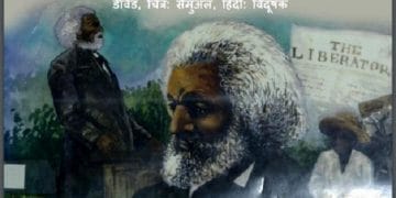 फ्रेडरिच डगलस : हिंदी पीडीऍफ़ पुस्तक - जीवनी | Frederick Douglas : Hindi PDF Book - Biography (Jeevani)