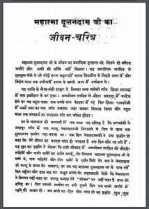 महात्मा दूलनदास जी का जीवन - चरित्र : हिंदी पीडीऍफ़ पुस्तक - काव्य | Mahatma Dulandas Ji Ka Jeevan - Charitra : Hindi PDF Book - Poetry (Kavya)