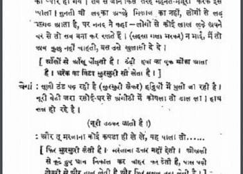देवताओं की छाया में : उपेन्द्रनाथ अश्क द्वारा हिंदी पीडीऍफ़ पुस्तक - नाटक | Devtaon Ki Chhaya Mein : by Upendranath Ashk Hindi PDF Book - Drama (Natak)