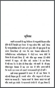 पशुओं का इलाज : परमेश्वरी प्रसाद गुप्त द्वारा हिंदी पीडीऍफ़ पुस्तक - स्वास्थ्य | Pashuon Ka Ilaz : by Parameshvari Prasad Gupt Hindi PDF Book - Health (Svasthya)