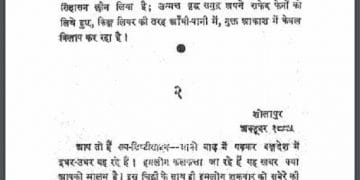 छिन्न - पत्र : हिंदी पीडीऍफ़ पुस्तक - साहित्य | Chinn - Patra : Hindi PDF Book - Literature (Sahitya)