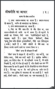 दादा की नज़र से लोकनीति : हिंदी पीडीऍफ़ पुस्तक - सामाजिक | Dada Ki Nazar Se Lokniti : Hindi PDF Book - Social (Samajik)