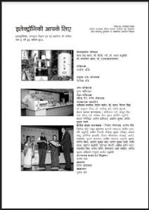 इलेक्ट्रॉनिकी आपके लिए अगस्त 2014 : हिंदी पीडीऍफ़ पुस्तक - पत्रिका | Electroniki Aapke Liye Agust 2014 : Hindi PDF Book - Magazine (Patrika)
