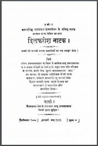 दिलफ़रोश नाटक : शेक्सपीयर द्वारा हिंदी पीडीऍफ़ पुस्तक - नाटक | Dilfarosh Natak : by Sheksapeare Hindi PDF Book - Drama (Natak)