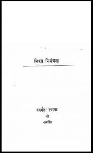 निशा निमंत्रण : हिंदी पीडीऍफ़ पुस्तक - कविता | Nisha Nimantran : Hindi PDF Book - Poem (Kavita)