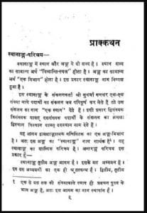 स्थानाङ्ग : श्री सुधर्मा गणधर हिंदी पीडीऍफ़ पुस्तक - सामाजिक | Sthanang : by Shri Sudharma Gandhar Hindi PDF Book - Social (Samajik)