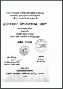 पंचायत संस्थाओं में निर्वाचित महिलाओं की राजनीतिक सहभागिता - एक आलोचनात्मक विश्लेषण : हिंदी पीडीऍफ़ पुस्तक - सामाजिक | Panchayat Sansthaon Men Nirvachit Mahilon Ki Rajneetik Sahbhagita - Ek Alochanatmak Vishleshan : Hindi PDF Book - Social (Samajik)