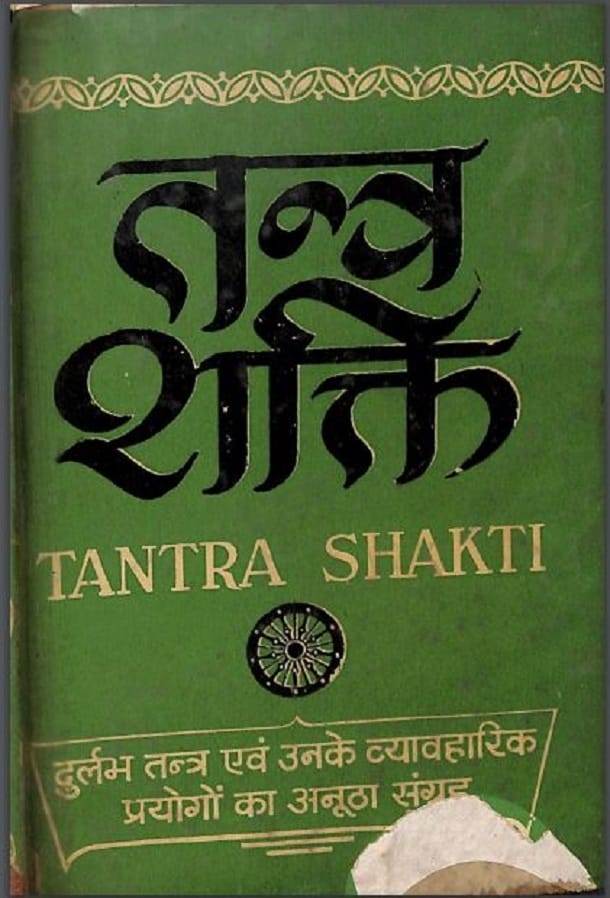 Vanaspati Tantra Book Pdf