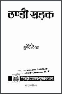 ठण्डी सड़क : कुटिलेश द्वारा हिंदी पीडीऍफ़ पुस्तक - साहित्य | Thandi Sadak : by Kutilesh Hindi PDF Book - Literature (Sahitya)