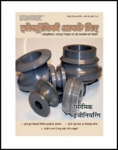 सिरेमिक इंजीनियरिंग (इलेक्ट्रॉनिकी आपके लिए अक्टूबर 2016 ) : हिंदी पीडीऍफ़ पुस्तक – पत्रिका | Ceramic Engineering (Electroniki Aapke Liye October 2016) : Hindi PDF Book – Magazine (Patrika)
