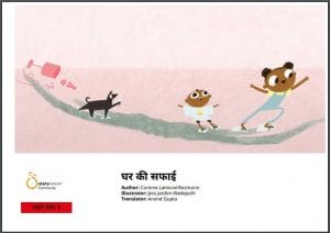घर की सफाई : हिंदी पीडीऍफ़ पुस्तक - बच्चों की पुस्तक | Ghar Ki Safai : Hindi PDF Book - Children's Book (Bachchon Ki Pustak)