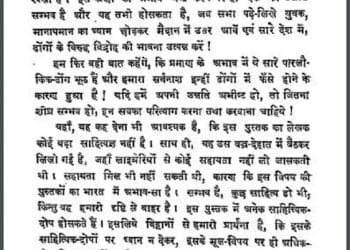 Ishvar Aur Dharm Keval Dhong Hai : by Bhajamishankar Dixit Hindi PDF Book - Social (Samajik)