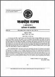 मध्यप्रदेश राजपत्र 28 अगस्त 2020 : हिंदी पीडीऍफ़ पुस्तक - सामाजिक | Madhya Pradesh Rajpatra 28 Agust 2020 : Hindi PDF Book - Social (Samajik)