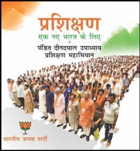 प्रशिक्षण एक नए भारत के लिए : हिंदी पीडीऍफ़ पुस्तक - सामाजिक | Prashikshan Ek Naye Bharat Ke Liye : Hindi PDF Book - Social (Samajik)