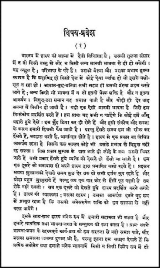 हास्य की रूपरेखा : एस० पी० खत्री द्वारा हिंदी पीडीऍफ़ पुस्तक - साहित्य | Hasya Ki Rooprekha : by S. P. Khatri Hindi PDF Book - Literature (Sahitya)