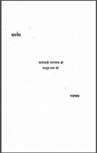 रामराज्य की कथा : यशपाल द्वारा हिंदी पीडीऍफ़ पुस्तक - इतिहास | Ramrajya Ki Katha : by Yashpal Hindi PDF Book - History (Itihas)