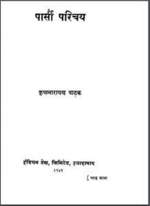 पार्सी परिचय : कृपानारायण पाठक द्वारा हिंदी पीडीऍफ़ पुस्तक - सामाजिक | Parsi Parichay : by Kripanarayan Pathak Hindi PDF Book - Social (Samajik)