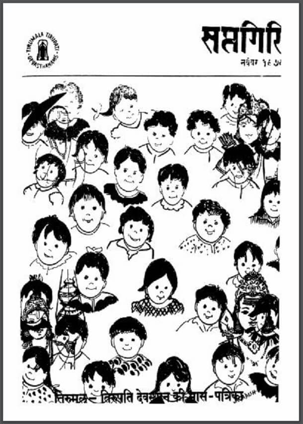 सप्तगिरि नवम्बर 1979 : हिंदी पीडीऍफ़ पुस्तक - पत्रिका | Saptagiri November 1979 : Hindi PDF Book - Magazine (Patrika)
