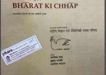 भारत की छाप : चयनिका शाह द्वारा हिंदी पीडीऍफ़ पुस्तक - सामाजिक | Bharat Ki Chhap : by Chayanika Shah Hindi PDF Book - Social (Samajik)