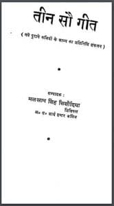 तीन सौ गीत : मलखान सिंह सिसौदिया द्वारा हिंदी पीडीऍफ़ पुस्तक - काव्य | Teen Sau Geet : by Malkhan Singh Sisaudiya Hindi PDF Book - Poetry (Kavya)