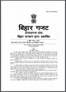 बिहार गजट 28 दिसम्बर 2020 : हिंदी पीडीऍफ़ पुस्तक - सामाजिक | Bihar Gazette 28 December 2020 : Hindi PDF Book - Social (Samajik)