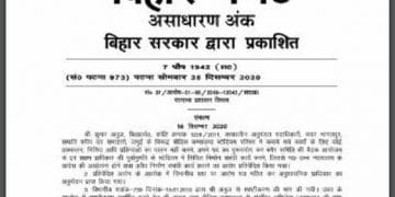 बिहार गजट 28 दिसम्बर 2020 : हिंदी पीडीऍफ़ पुस्तक - सामाजिक | Bihar Gazette 28 December 2020 : Hindi PDF Book - Social (Samajik)